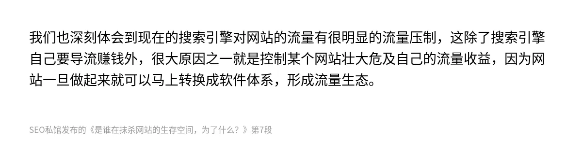 是谁在抹杀网站的生存空间，为了什么？ - 第7张图