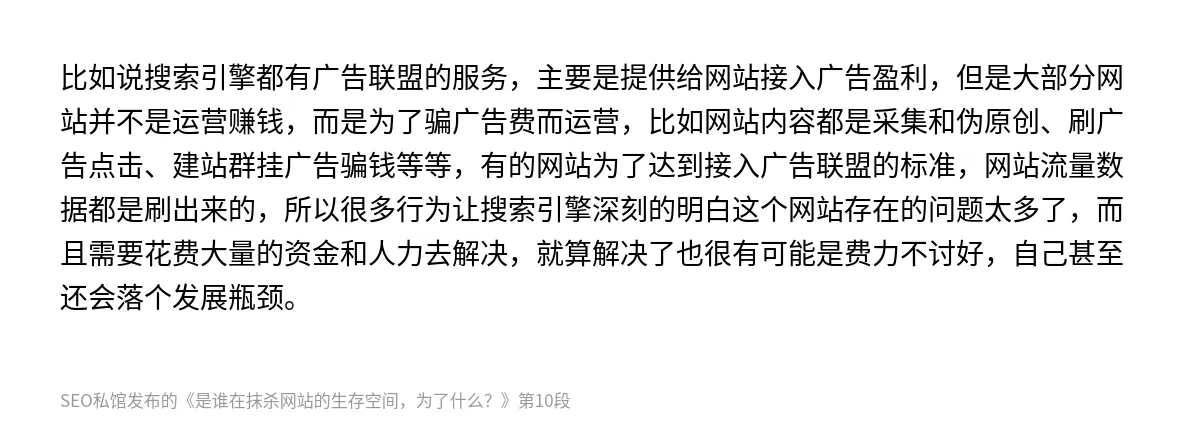 是谁在抹杀网站的生存空间，为了什么？ - 第10张图