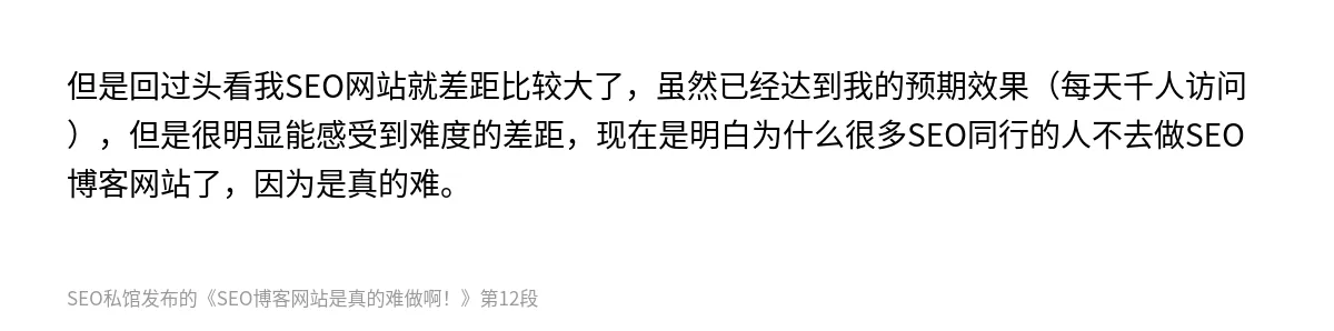 SEO博客网站是真的难做啊！ - 第12张图