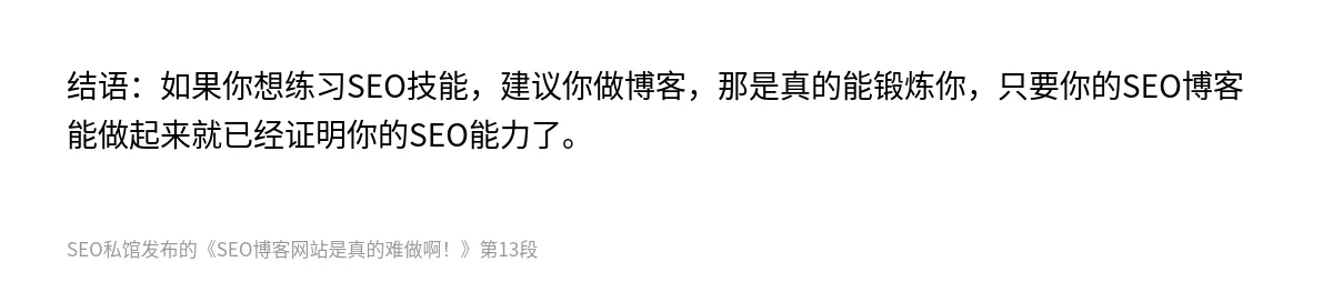 SEO博客网站是真的难做啊！ - 第13张图