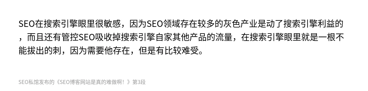 SEO博客网站是真的难做啊！ - 第3张图