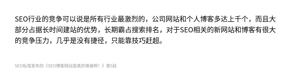 SEO博客网站是真的难做啊！ - 第5张图