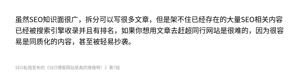 SEO博客网站是真的难做啊！ - 第7张图