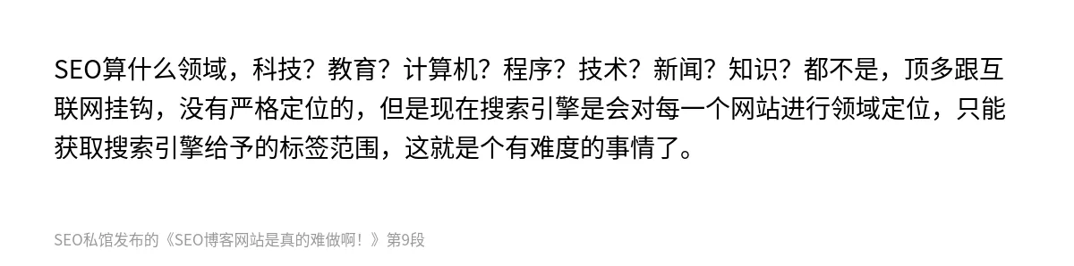 SEO博客网站是真的难做啊！ - 第9张图