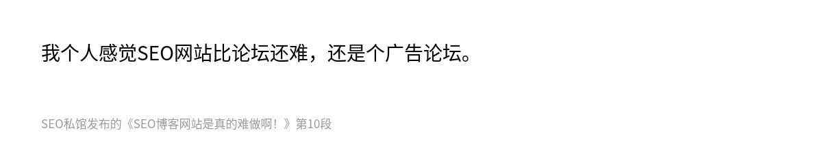 SEO博客网站是真的难做啊！ - 第10张图