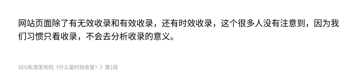 什么是时效收录？ - 第1张图
