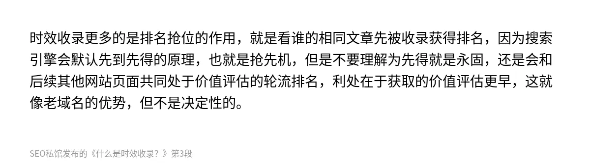 什么是时效收录？ - 第3张图