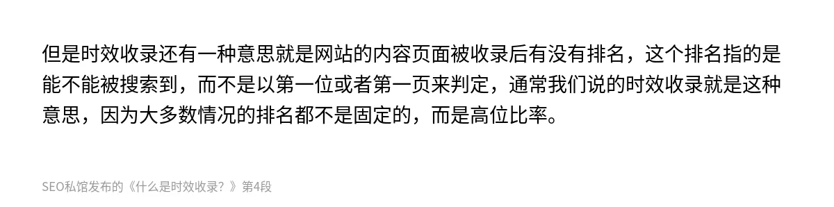 什么是时效收录？ - 第4张图