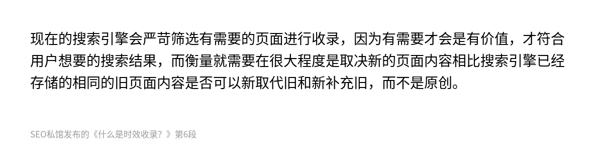 什么是时效收录？ - 第6张图