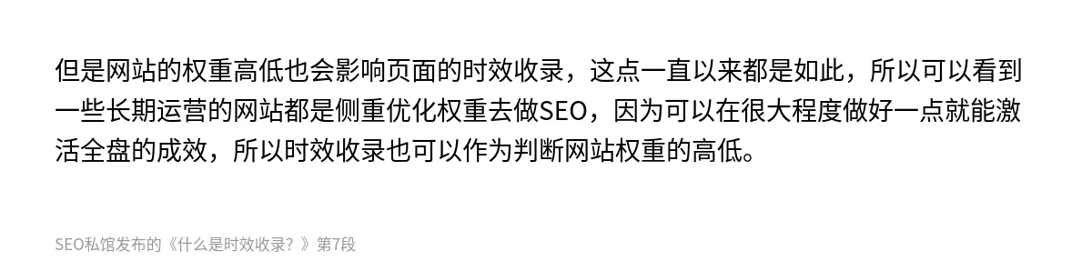 什么是时效收录？ - 第7张图