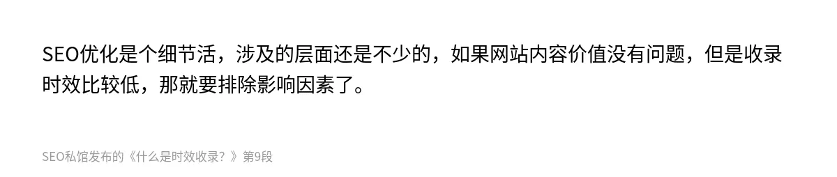 什么是时效收录？ - 第9张图