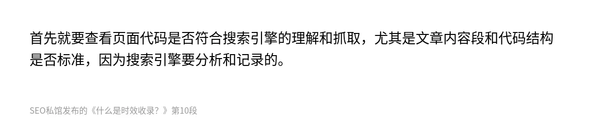 什么是时效收录？ - 第10张图