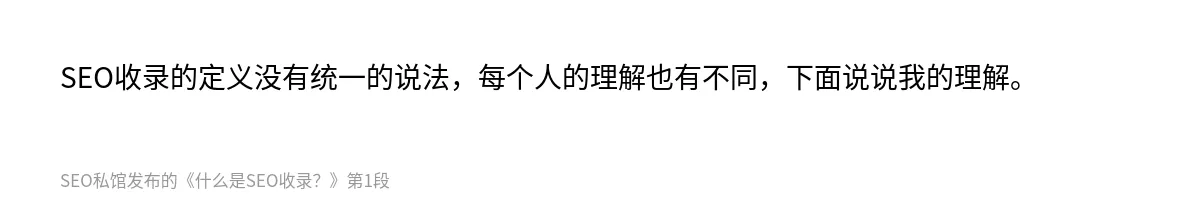 什么是SEO收录？ - 第1张图