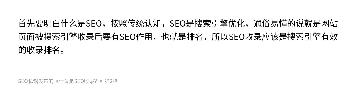 什么是SEO收录？ - 第2张图