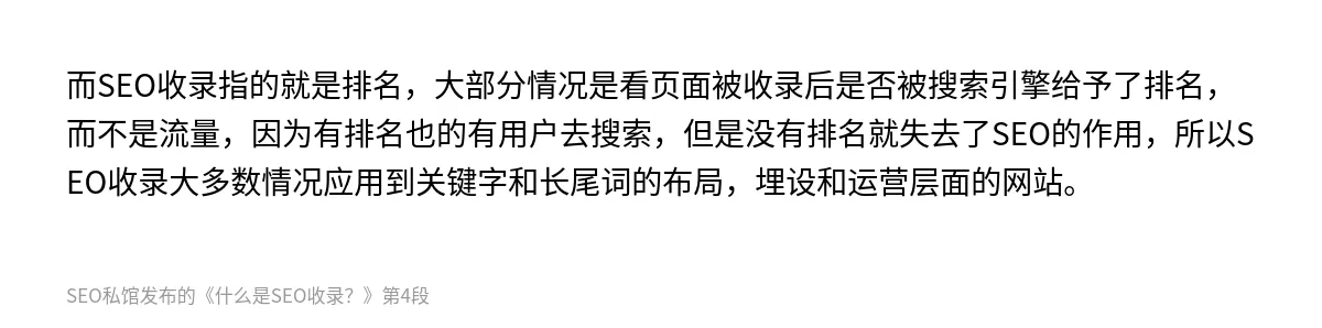 什么是SEO收录？ - 第4张图