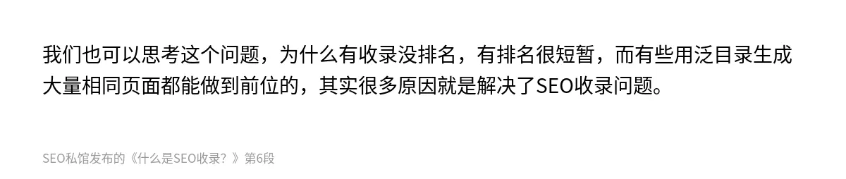 什么是SEO收录？ - 第6张图
