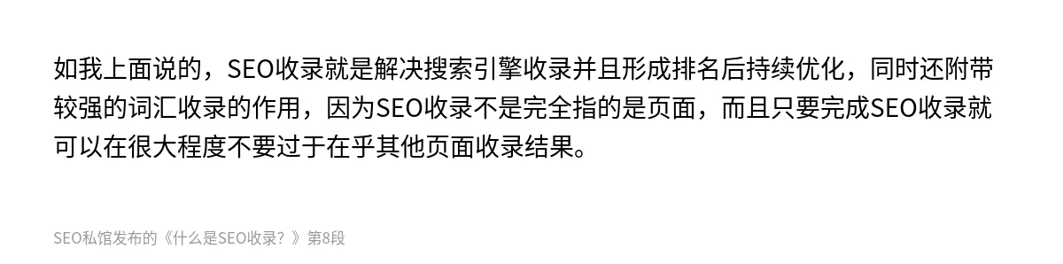什么是SEO收录？ - 第8张图