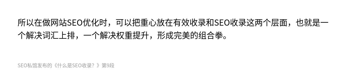 什么是SEO收录？ - 第9张图