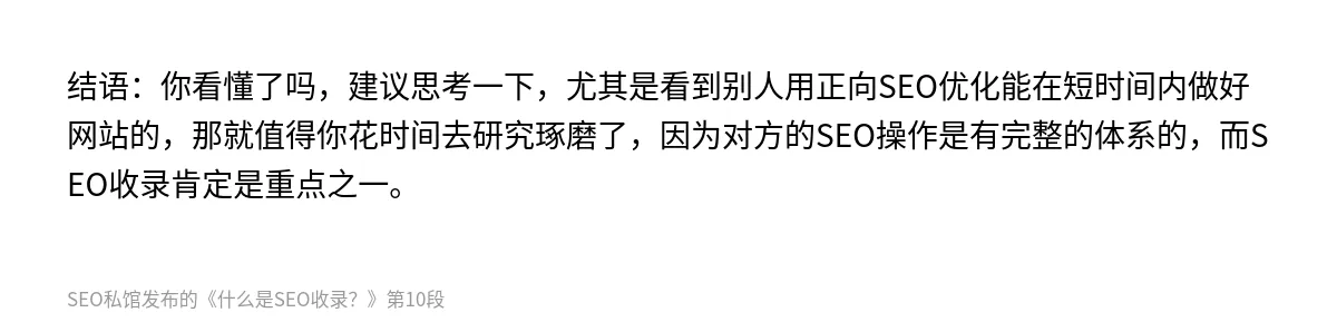 什么是SEO收录？ - 第10张图