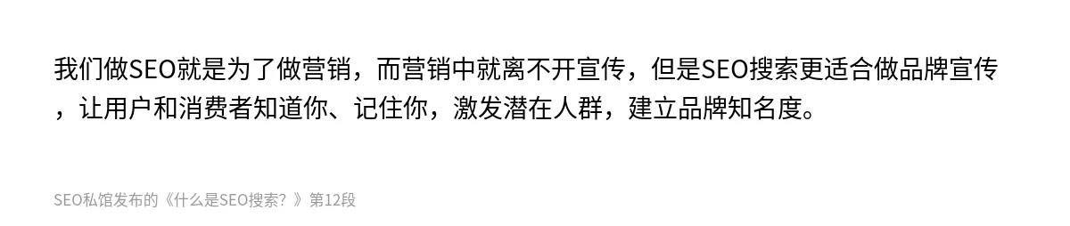 什么是SEO搜索？ - 第12张图