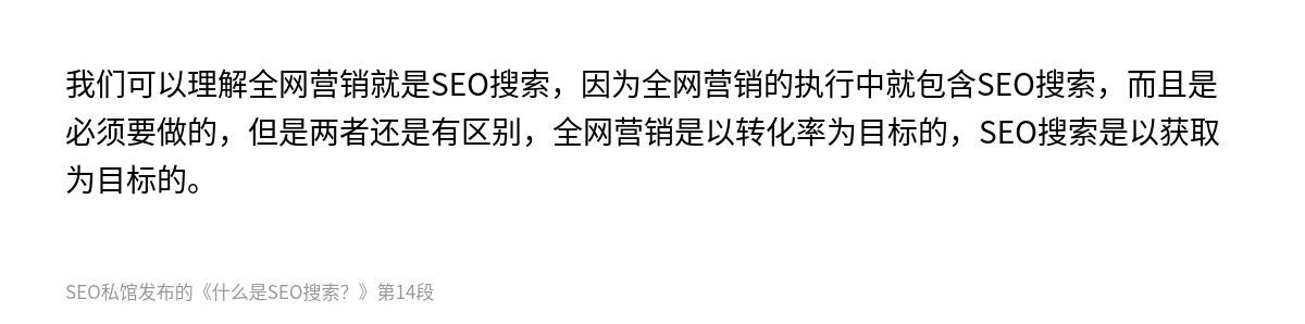 什么是SEO搜索？ - 第14张图