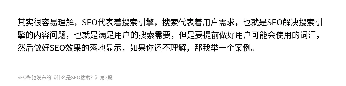什么是SEO搜索？ - 第3张图