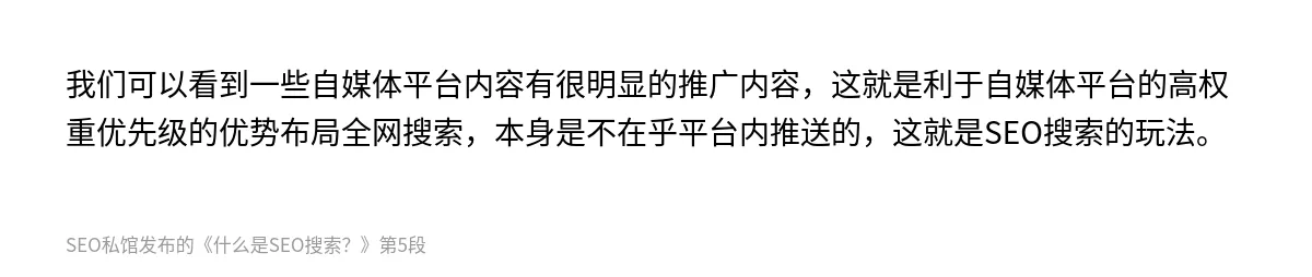 什么是SEO搜索？ - 第5张图