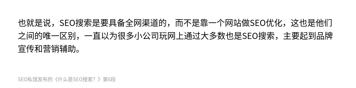 什么是SEO搜索？ - 第6张图
