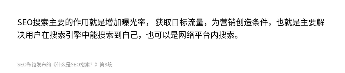什么是SEO搜索？ - 第8张图