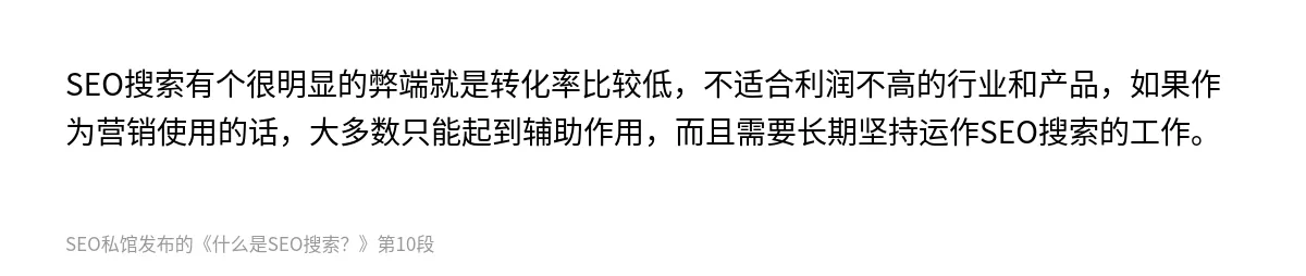 什么是SEO搜索？ - 第10张图