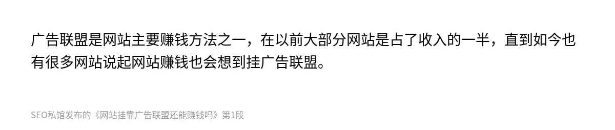 网站挂靠广告联盟还能赚钱吗 - 第1张图