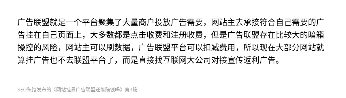 网站挂靠广告联盟还能赚钱吗 - 第3张图