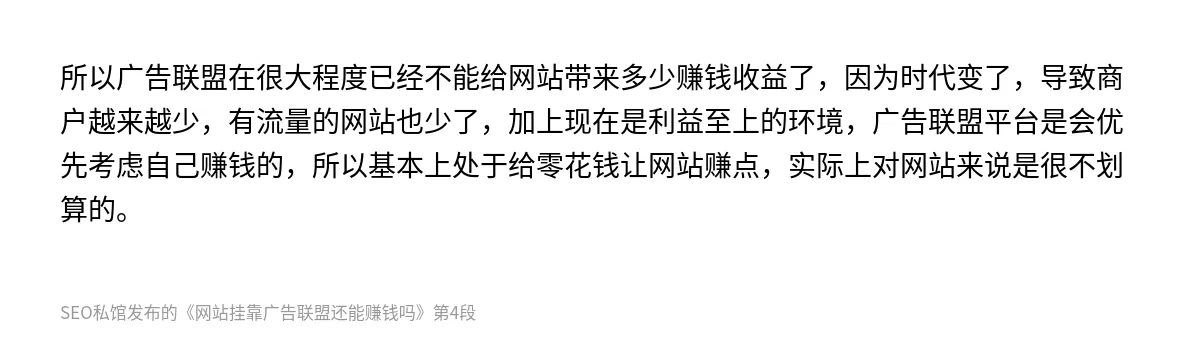 网站挂靠广告联盟还能赚钱吗 - 第4张图