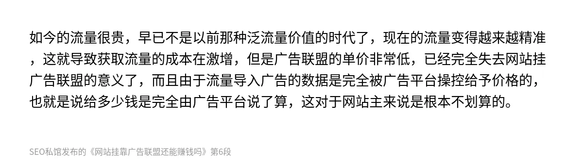 网站挂靠广告联盟还能赚钱吗 - 第6张图