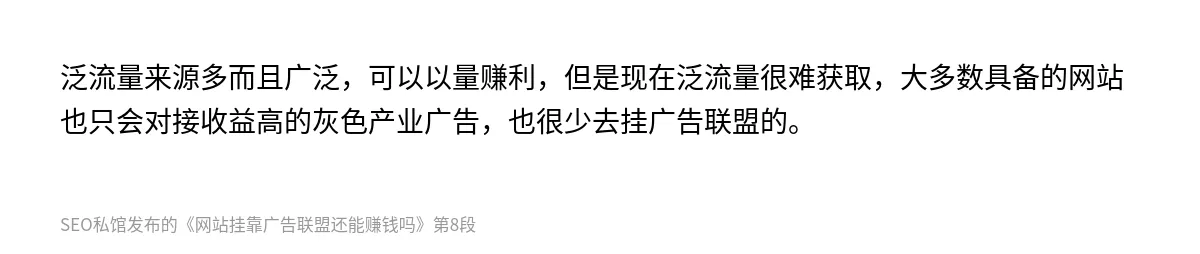 网站挂靠广告联盟还能赚钱吗 - 第8张图
