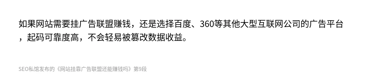 网站挂靠广告联盟还能赚钱吗 - 第9张图