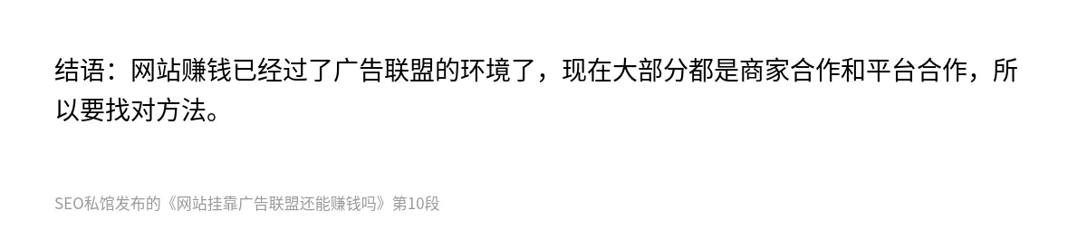 网站挂靠广告联盟还能赚钱吗 - 第10张图