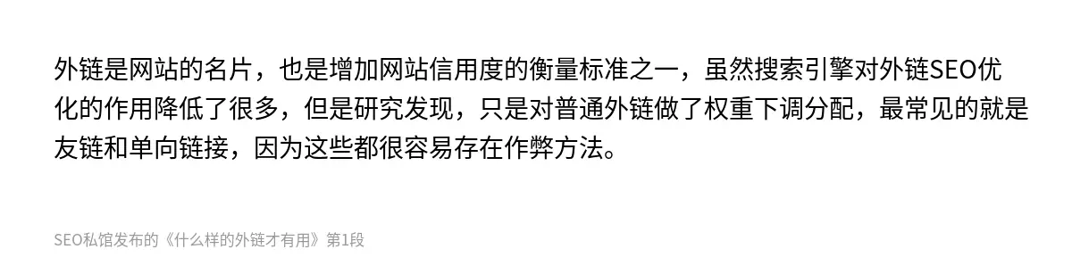什么样的外链才有用 - 第1张图