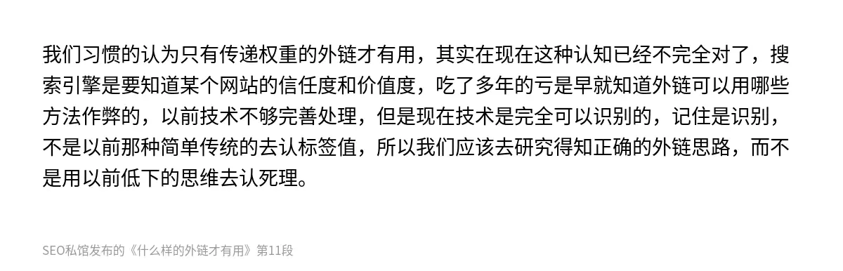 什么样的外链才有用 - 第11张图