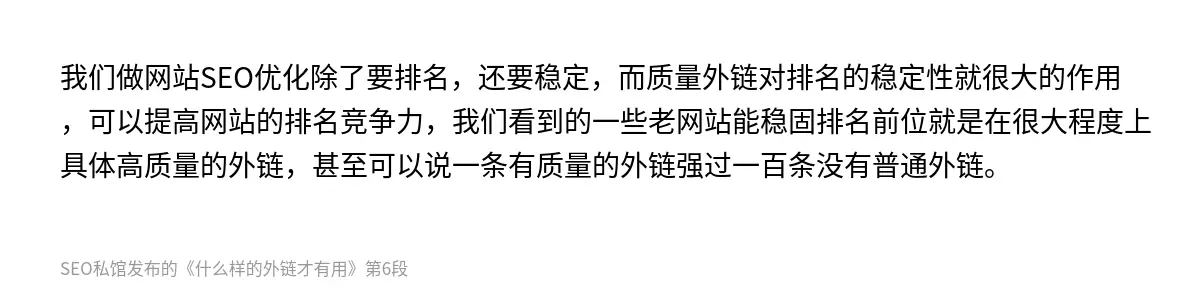 什么样的外链才有用 - 第6张图