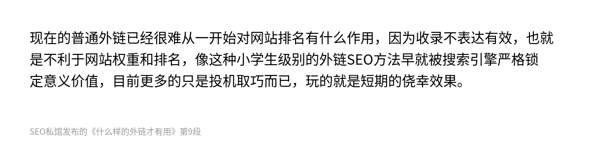 什么样的外链才有用 - 第9张图