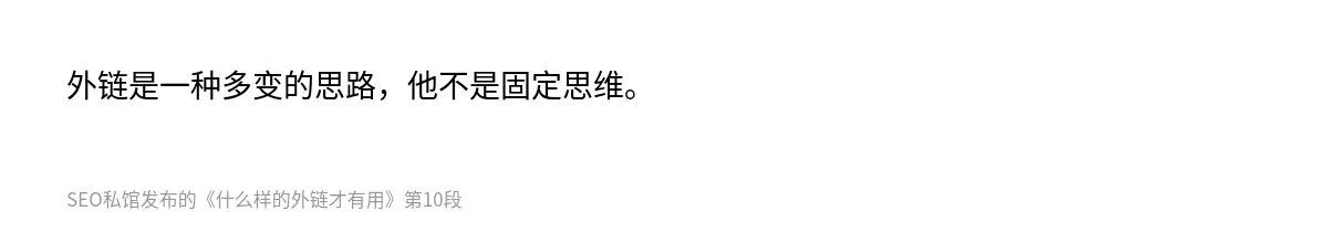 什么样的外链才有用 - 第10张图