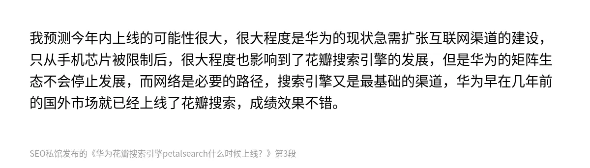 华为花瓣搜索引擎petalsearch什么时候上线？ - 第3张图