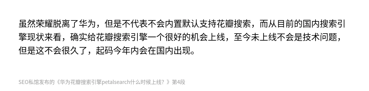 华为花瓣搜索引擎petalsearch什么时候上线？ - 第4张图