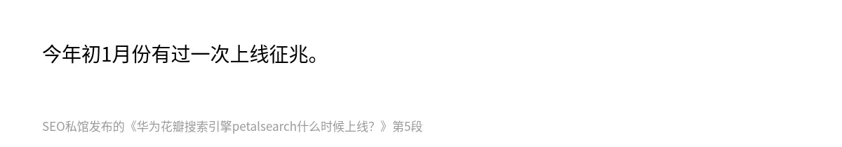 华为花瓣搜索引擎petalsearch什么时候上线？ - 第5张图