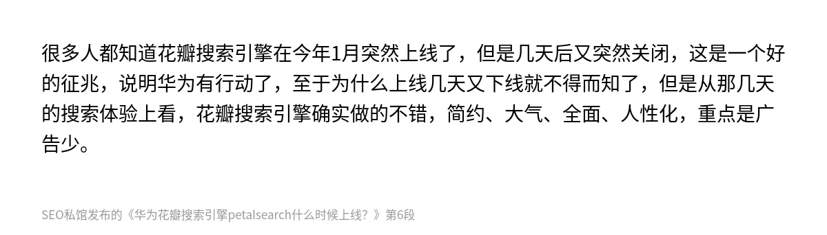 华为花瓣搜索引擎petalsearch什么时候上线？ - 第6张图