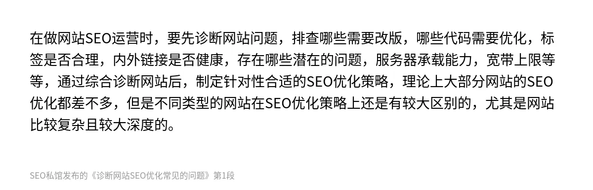 诊断网站SEO优化常见的问题 - 第1张图