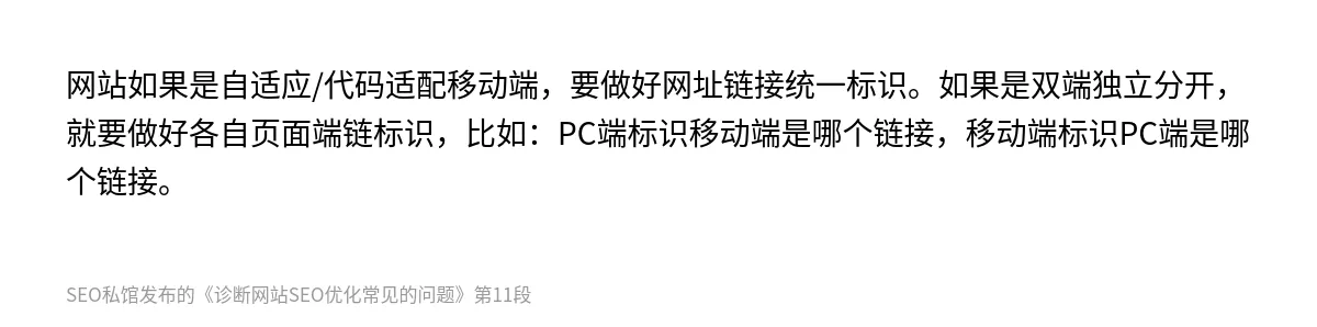 诊断网站SEO优化常见的问题 - 第11张图