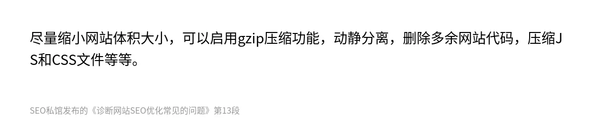 诊断网站SEO优化常见的问题 - 第13张图