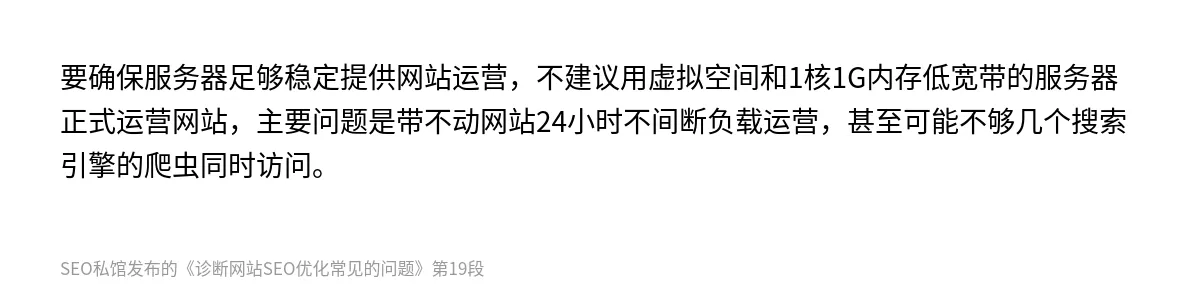 诊断网站SEO优化常见的问题 - 第19张图
